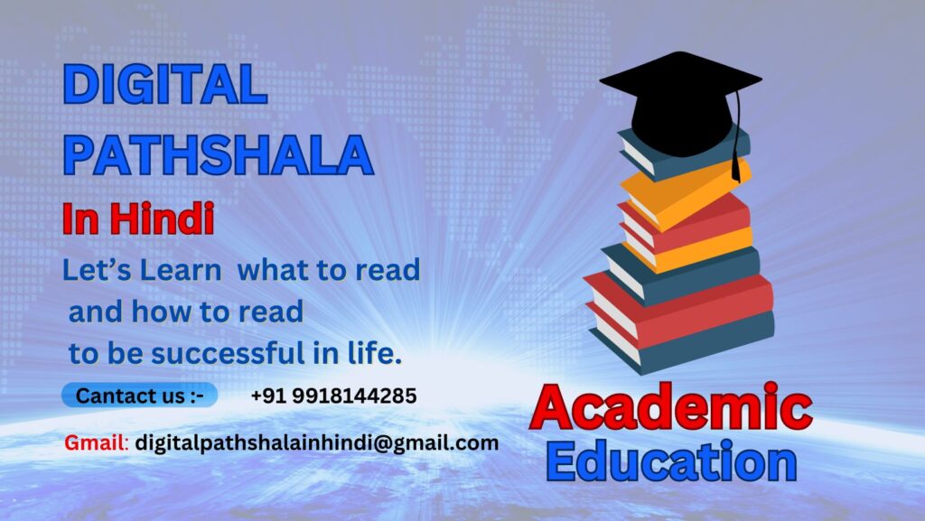 एकेडमिक शिक्षा (Academic Education): ज्ञान की नींव और बौद्धिक विकास का ढाँचा (The Foundation of Knowledge and Framework for Intellectual Development)