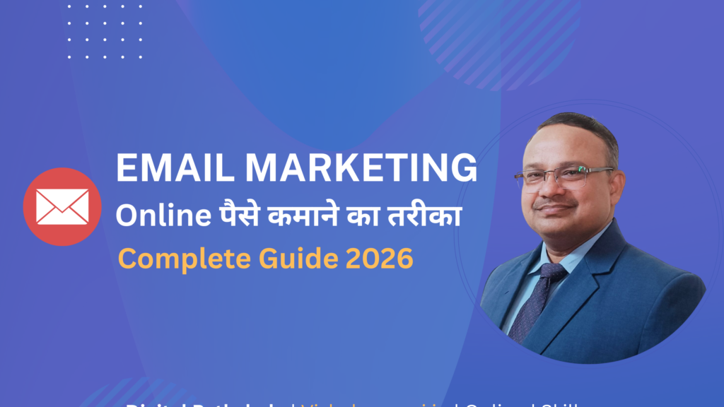 Email Marketing क्या है और online पैसे कमाने का complete guide 2026 दर्शाती professional thumbnail image